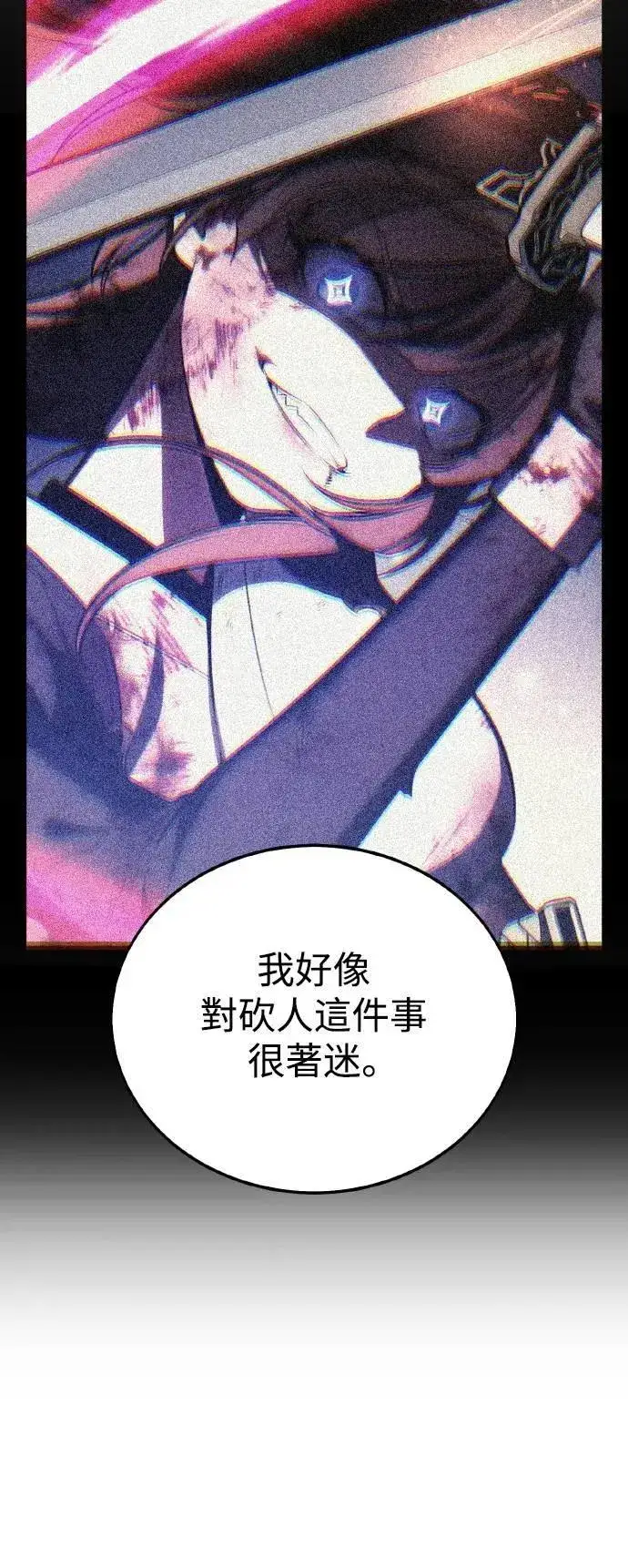 《我杀了学院玩家》第68话图80