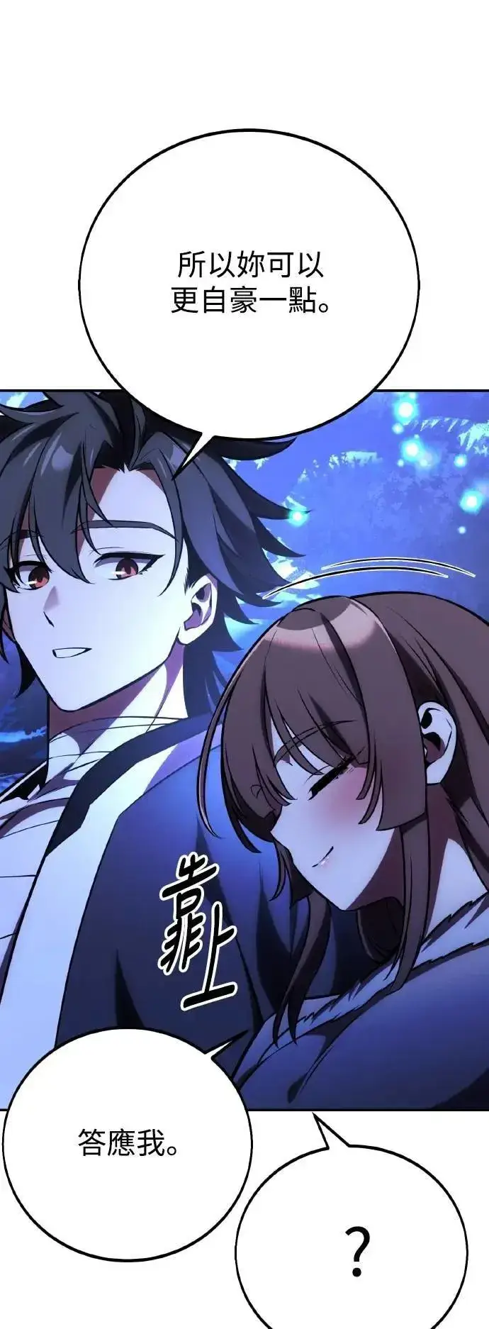 《我杀了学院玩家》第68话图85