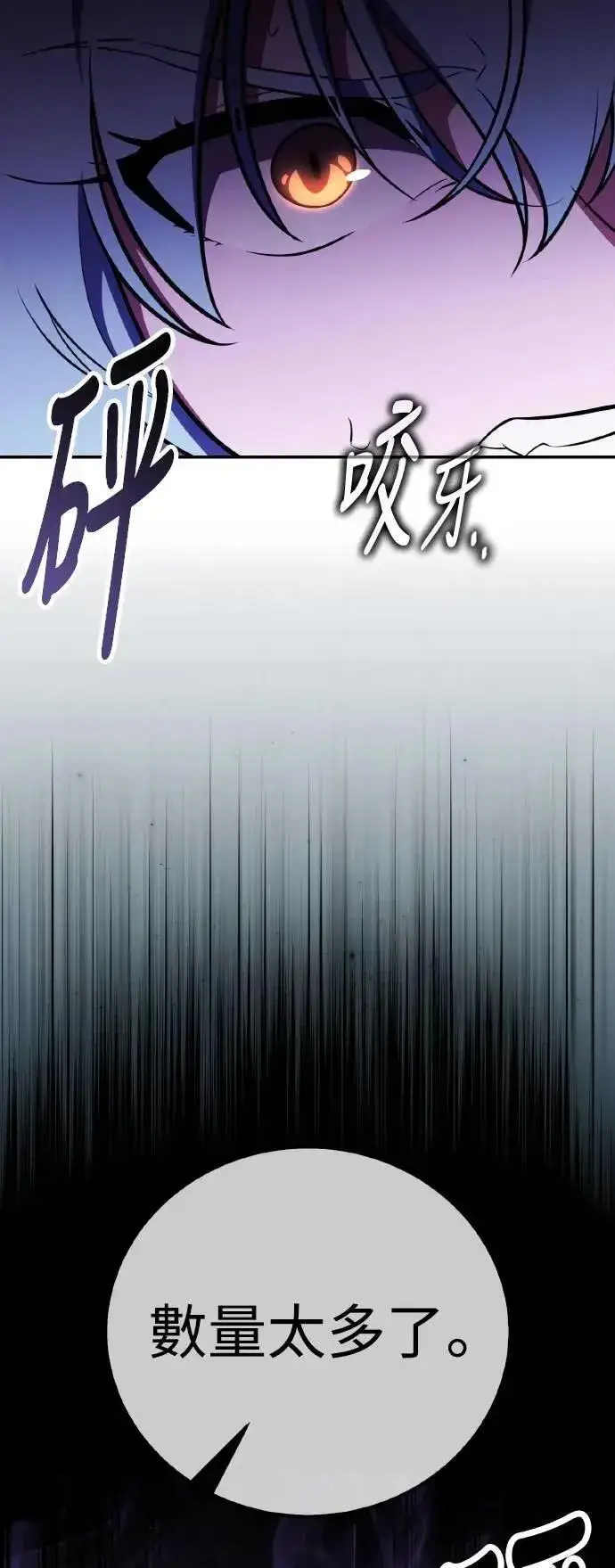 《我杀了学院玩家》第68话图9