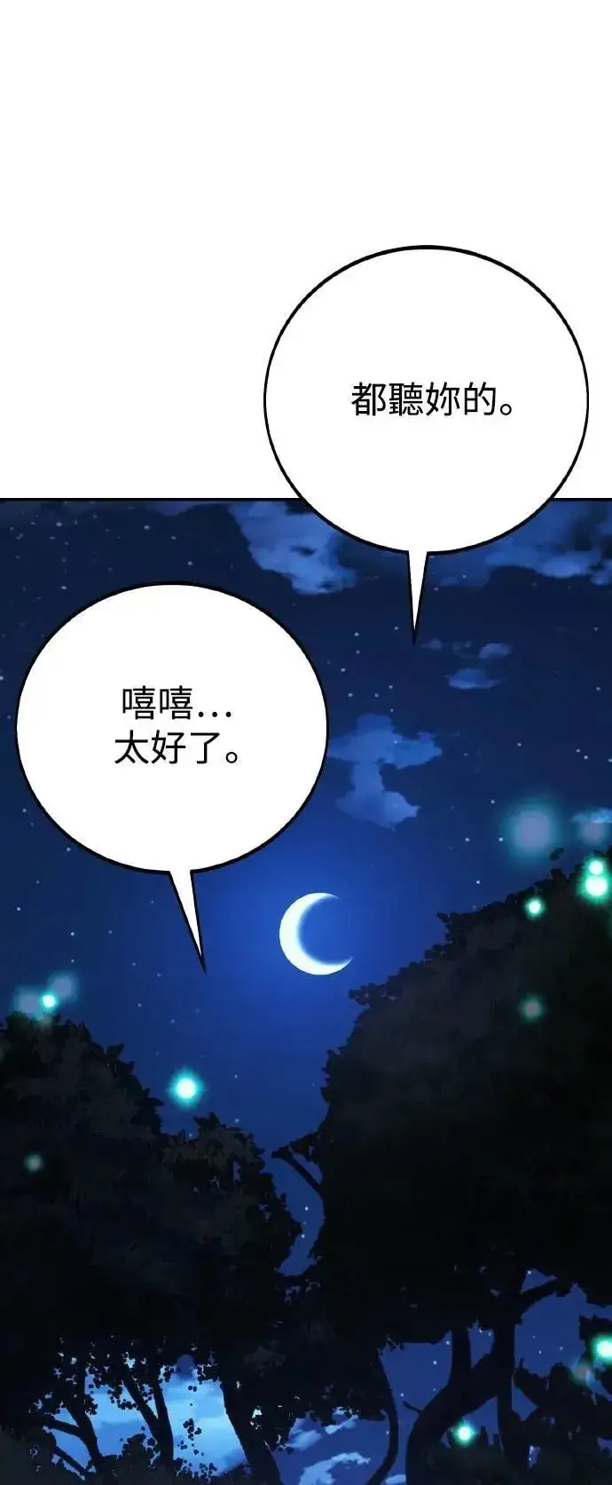 《我杀了学院玩家》第68话图90