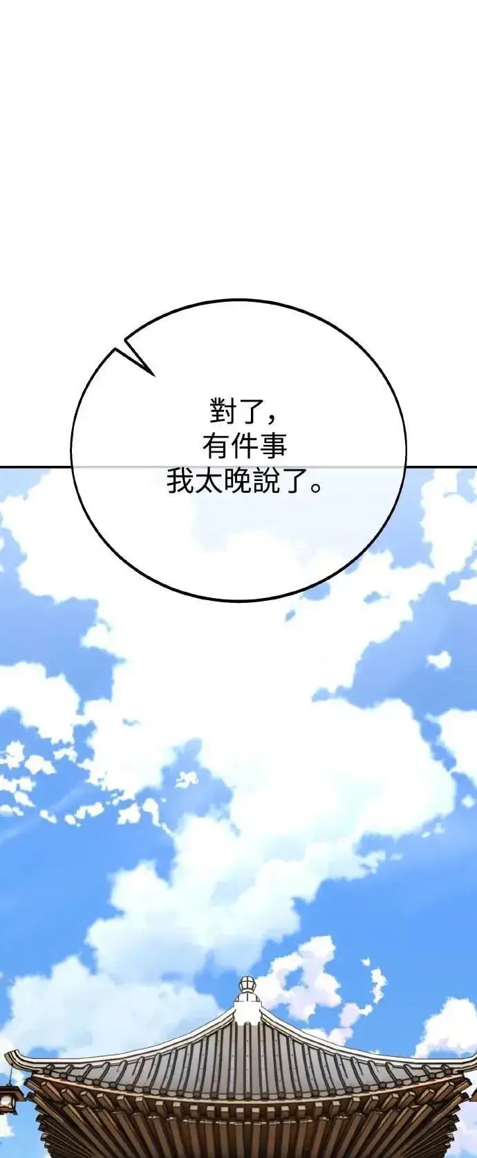 《我杀了学院玩家》第68话图93