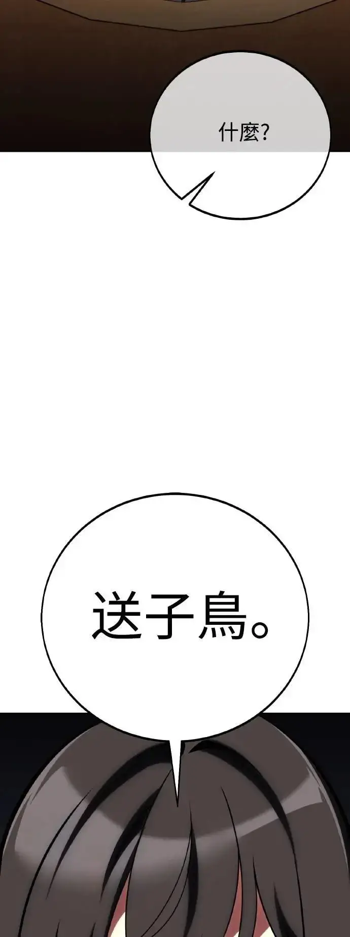 《我杀了学院玩家》第69话图10