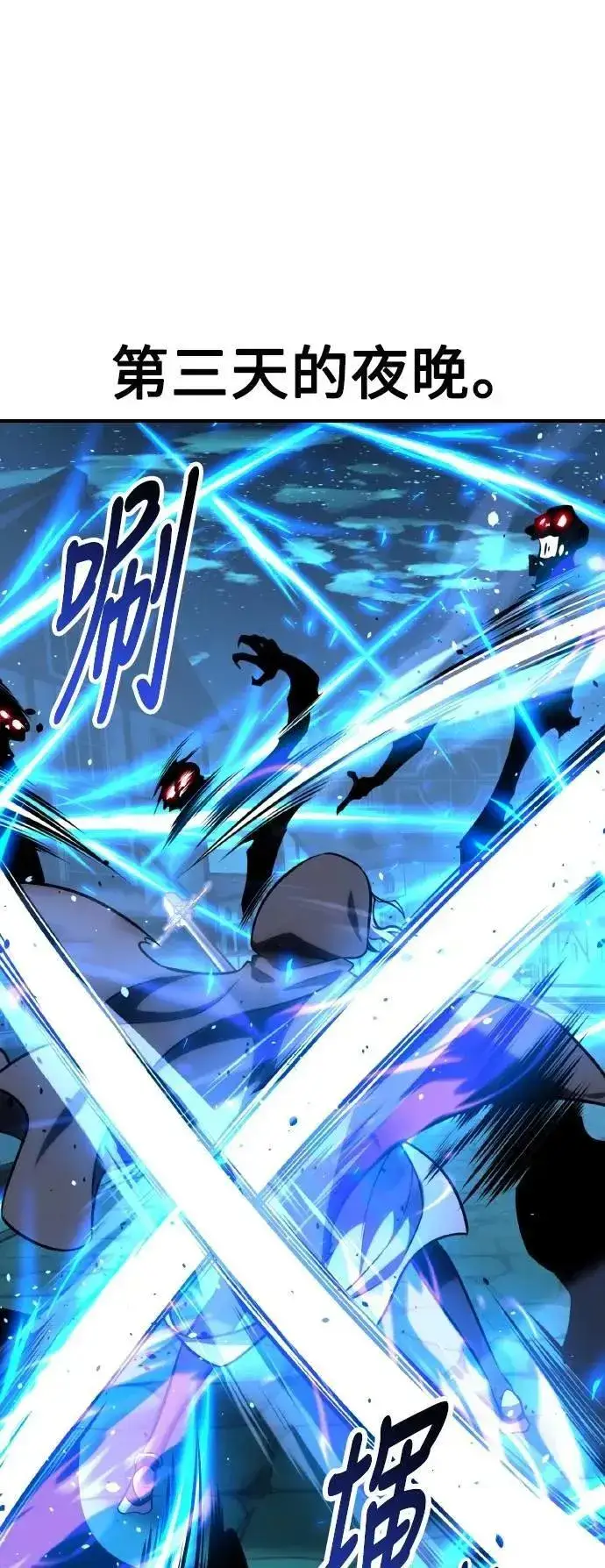 《我杀了学院玩家》第69话图101