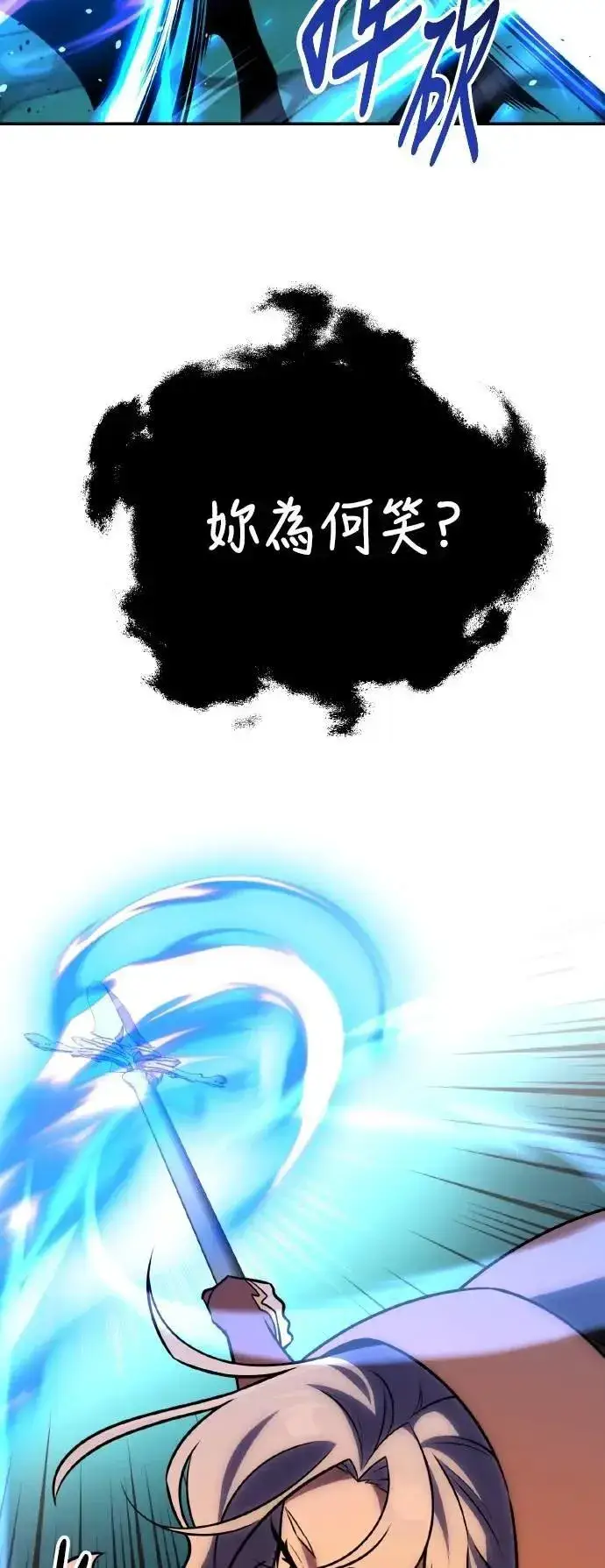 《我杀了学院玩家》第69话图102