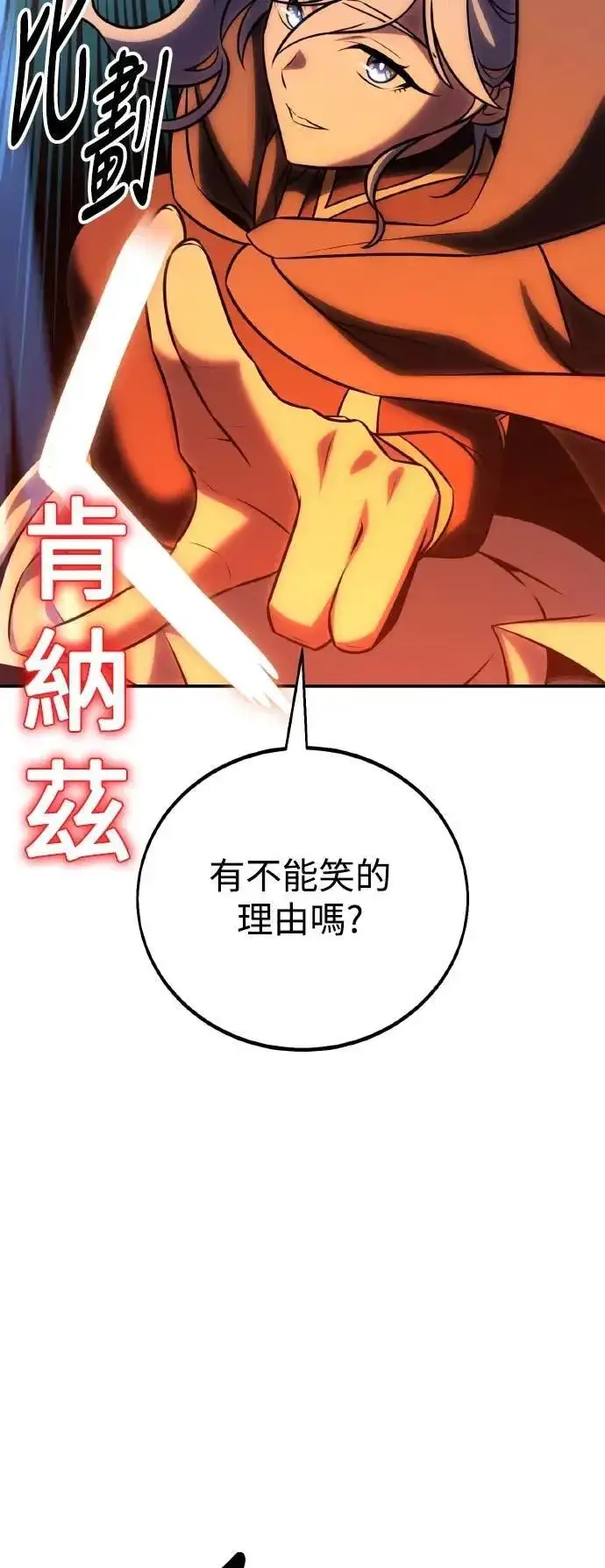 《我杀了学院玩家》第69话图103