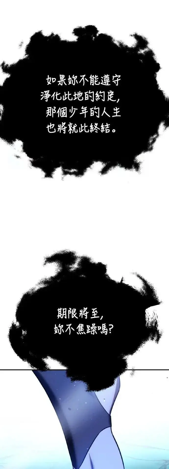 《我杀了学院玩家》第69话图106