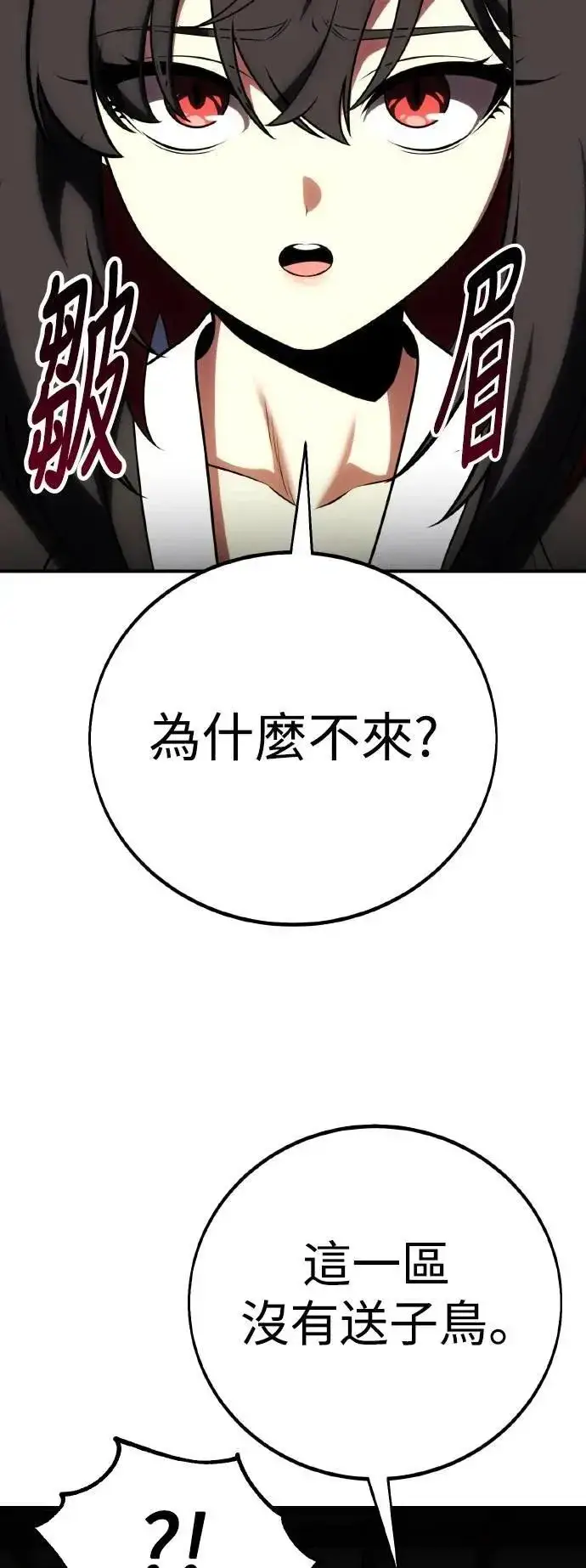 《我杀了学院玩家》第69话图11