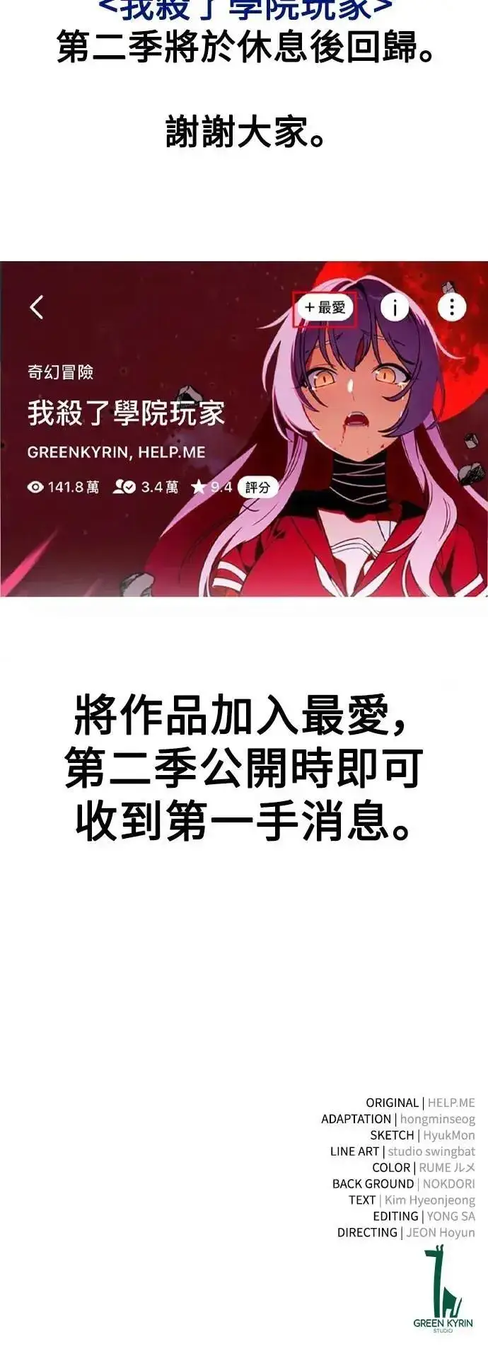 《我杀了学院玩家》第69话图111