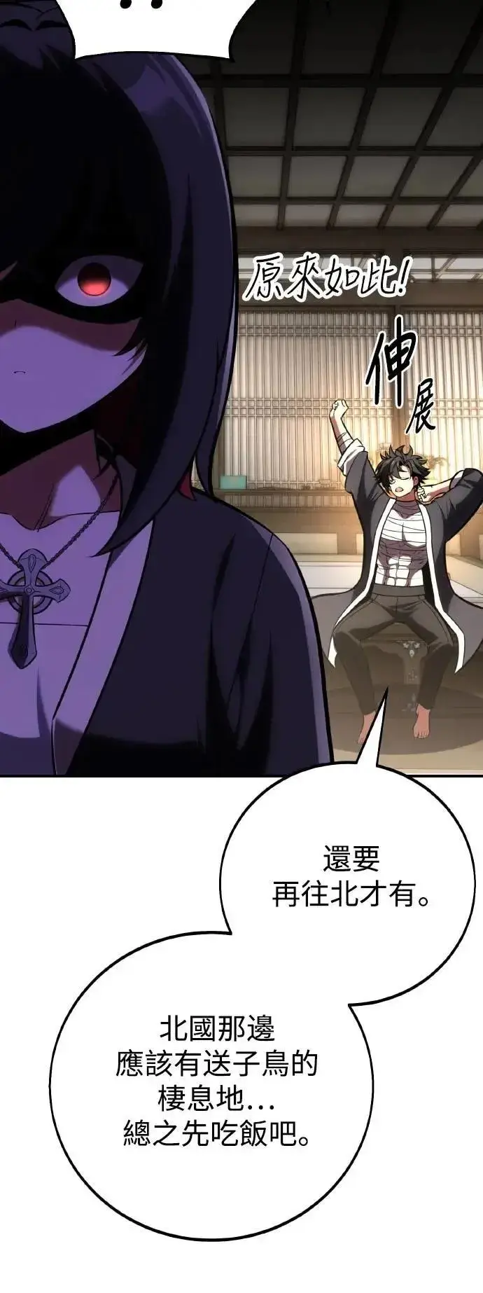 《我杀了学院玩家》第69话图12