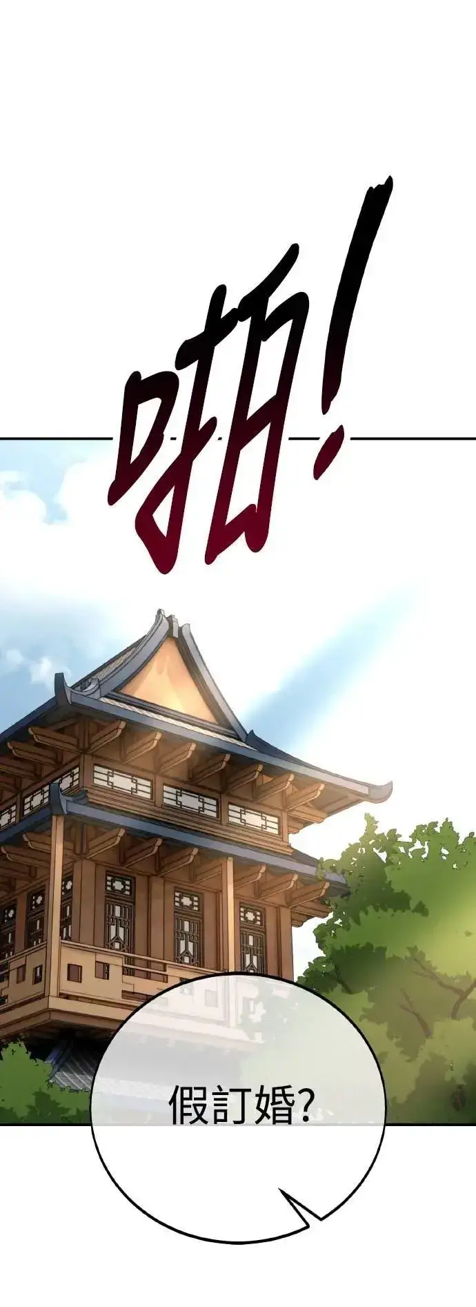 《我杀了学院玩家》第69话图13