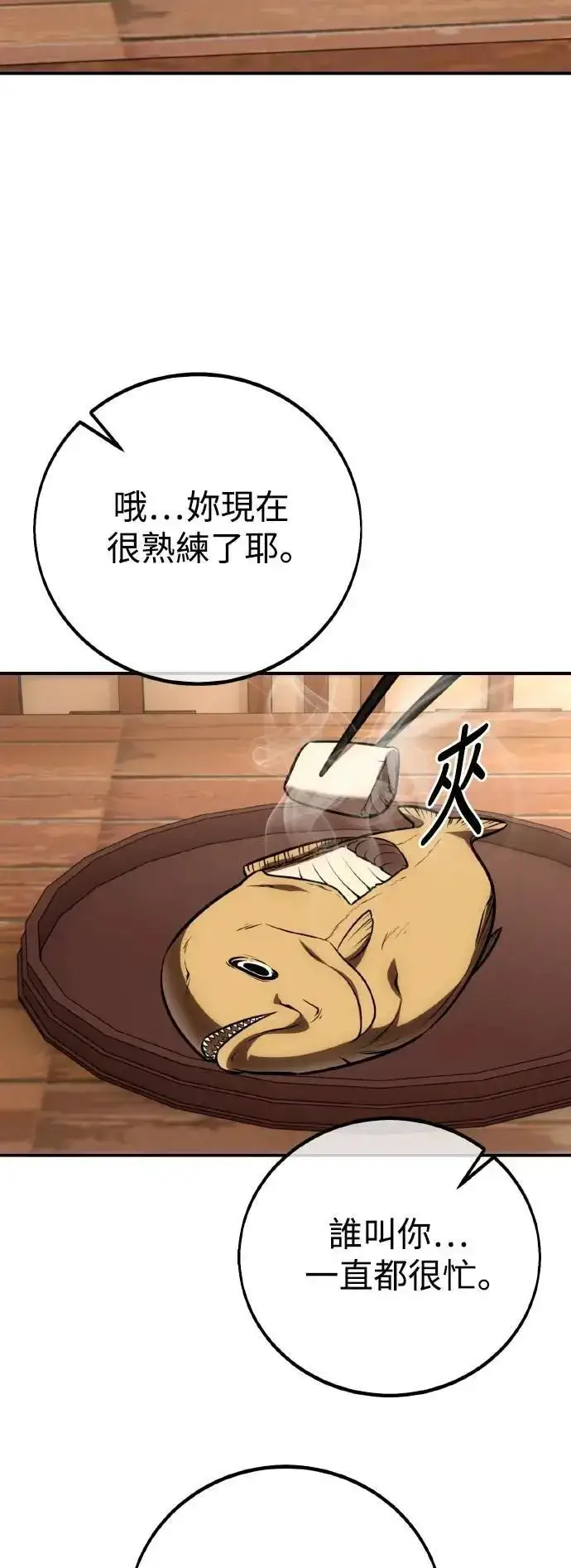 《我杀了学院玩家》第69话图15