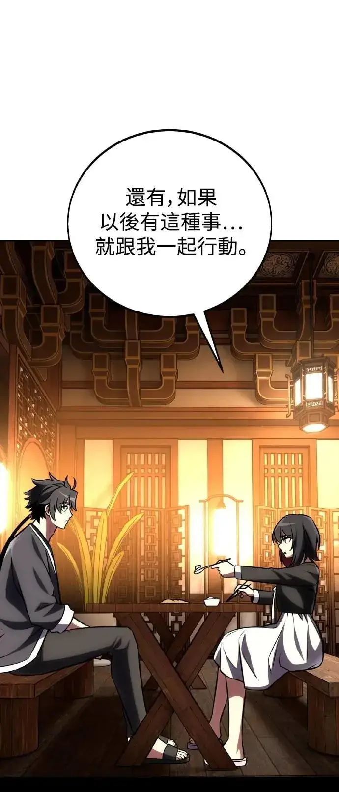 《我杀了学院玩家》第69话图17