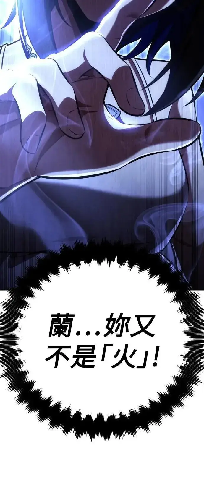 《我杀了学院玩家》第69话图2