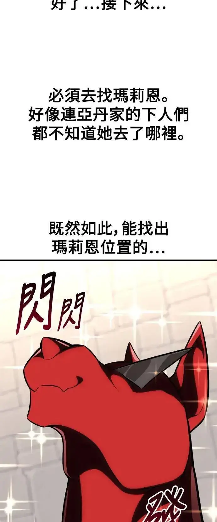 《我杀了学院玩家》第69话图22