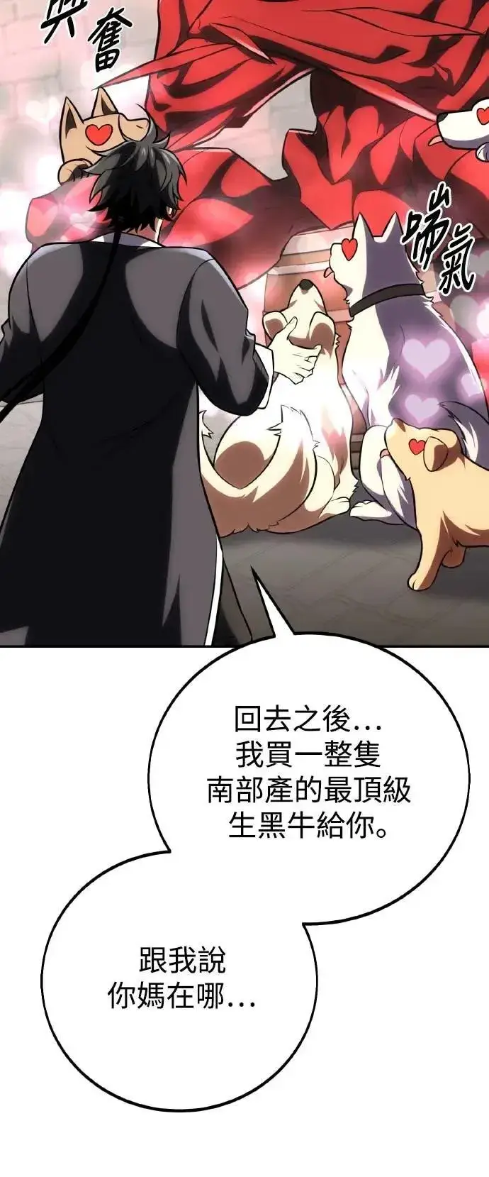 《我杀了学院玩家》第69话图24