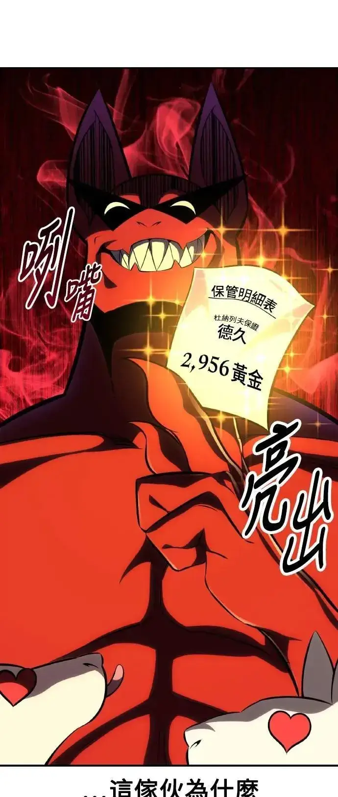 《我杀了学院玩家》第69话图25