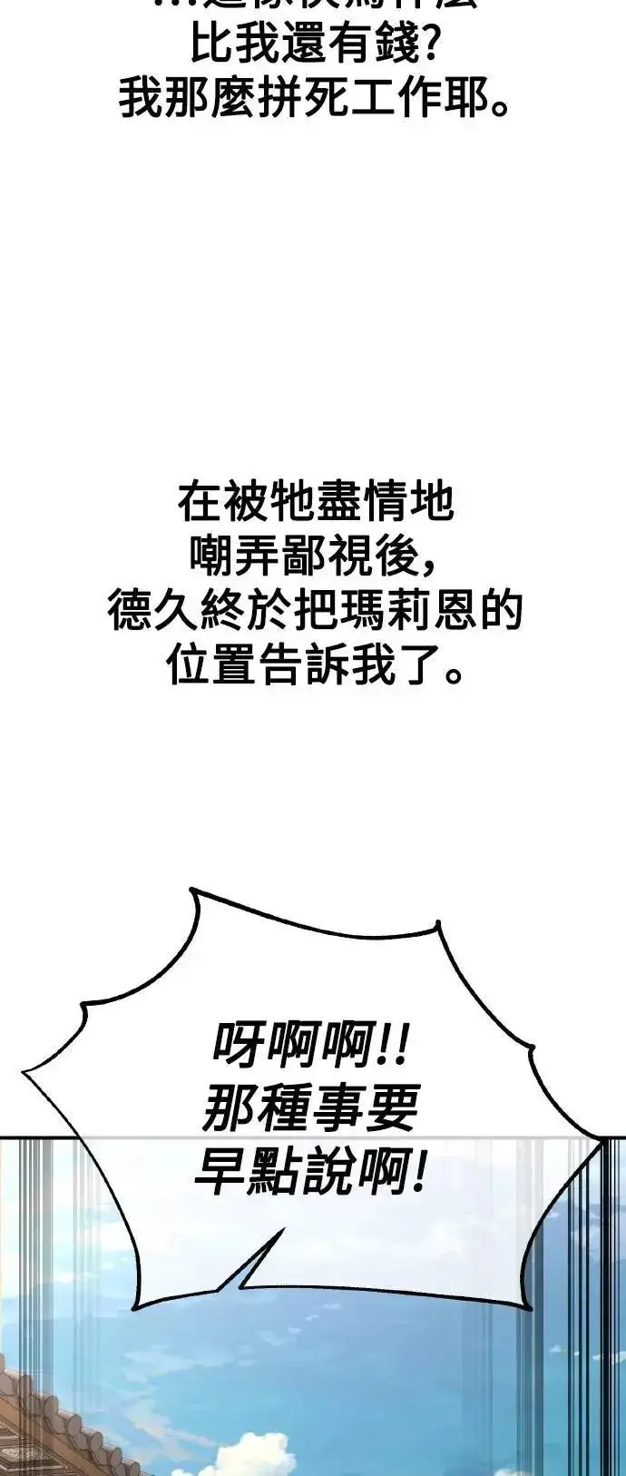 《我杀了学院玩家》第69话图26