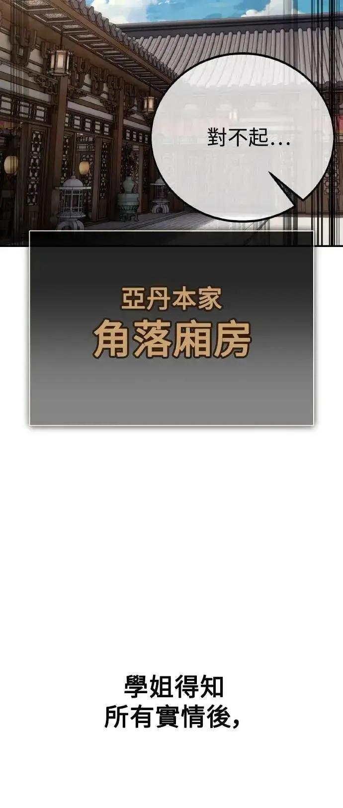 《我杀了学院玩家》第69话图27
