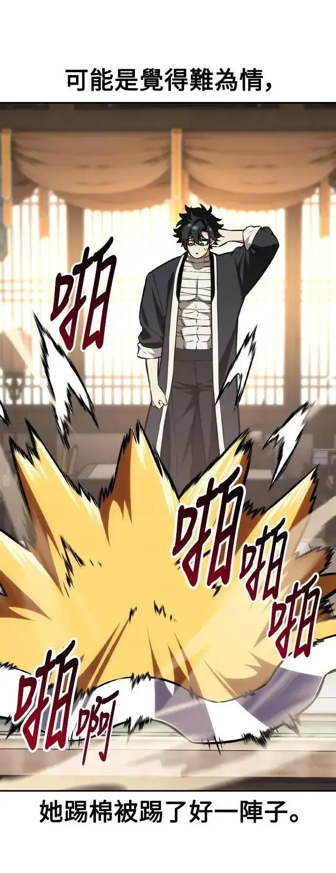 《我杀了学院玩家》第69话图28