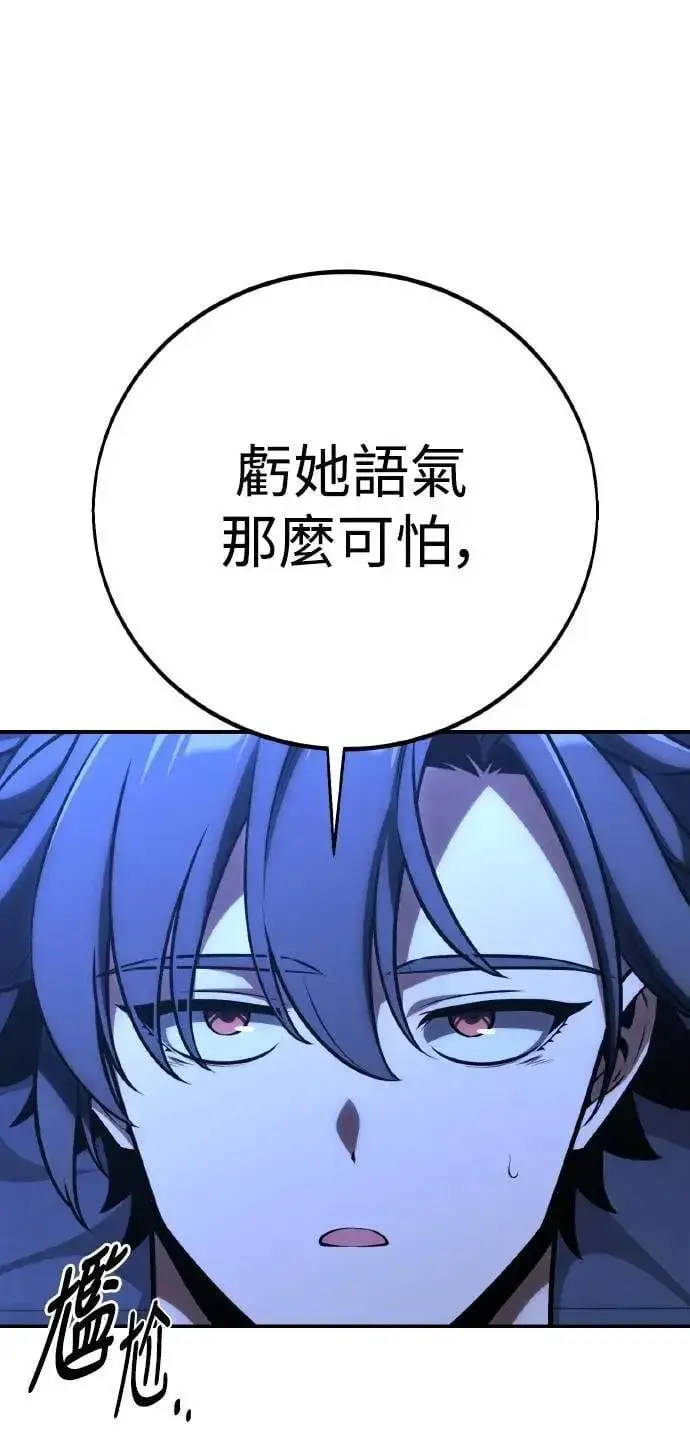 《我杀了学院玩家》第69话图3