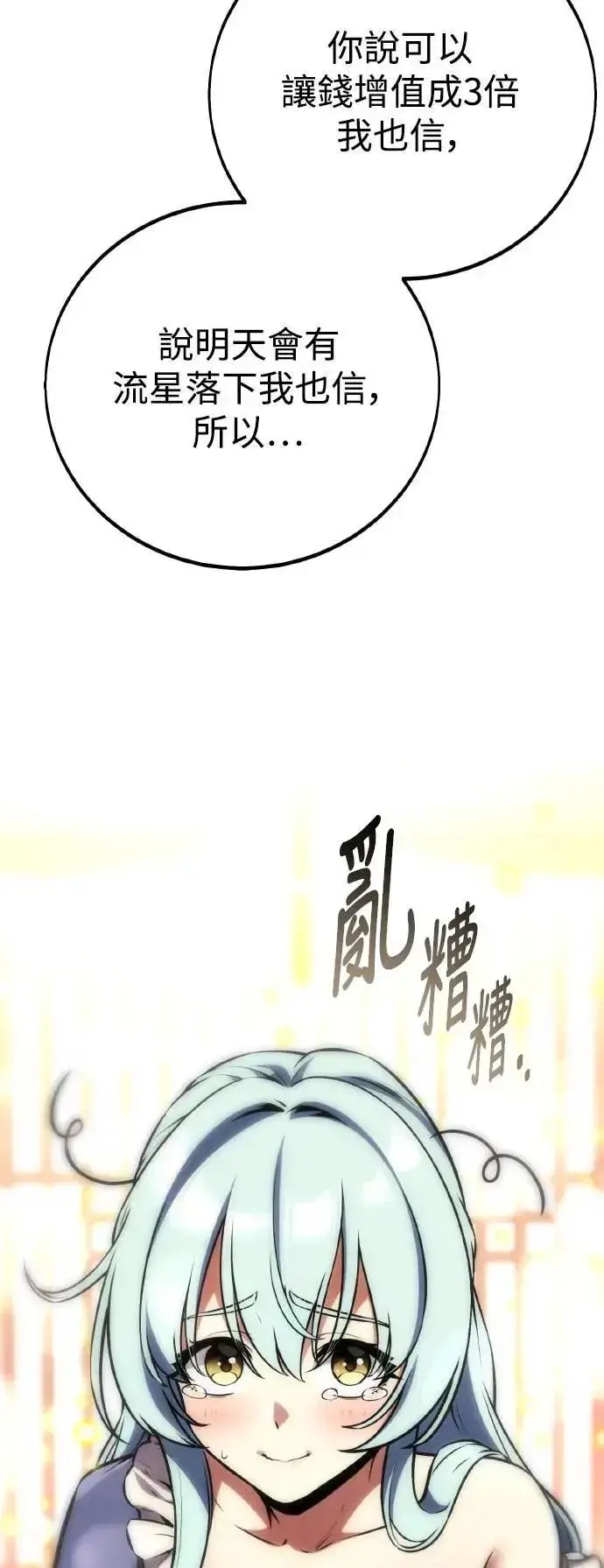《我杀了学院玩家》第69话图31
