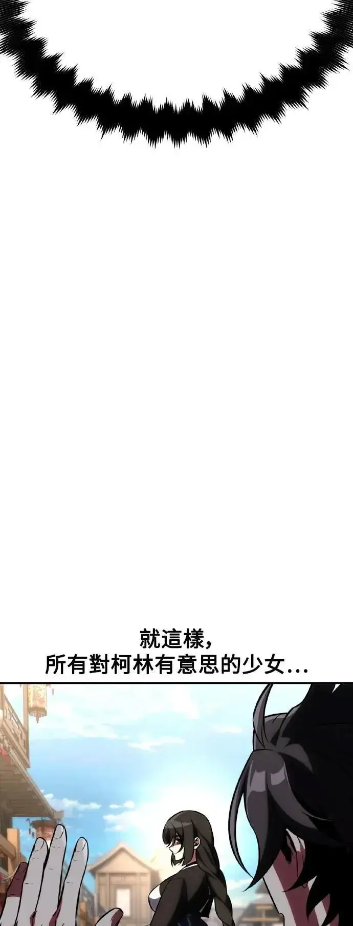 《我杀了学院玩家》第69话图34