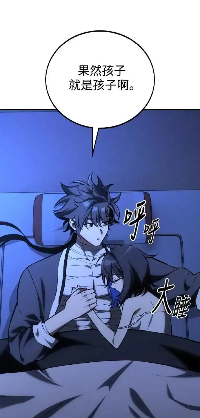 《我杀了学院玩家》第69话图4