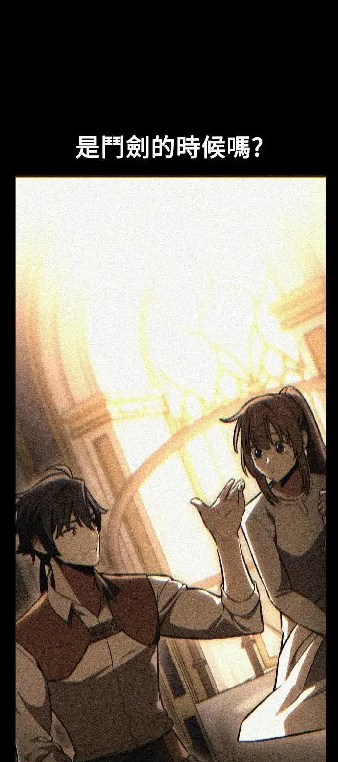 《我杀了学院玩家》第69话图40