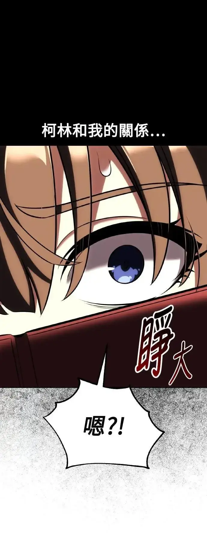 《我杀了学院玩家》第69话图44
