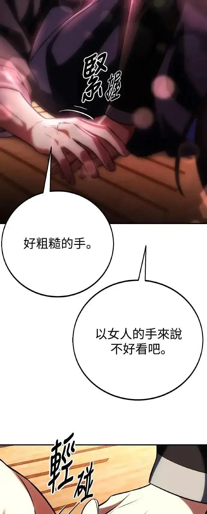 《我杀了学院玩家》第69话图48