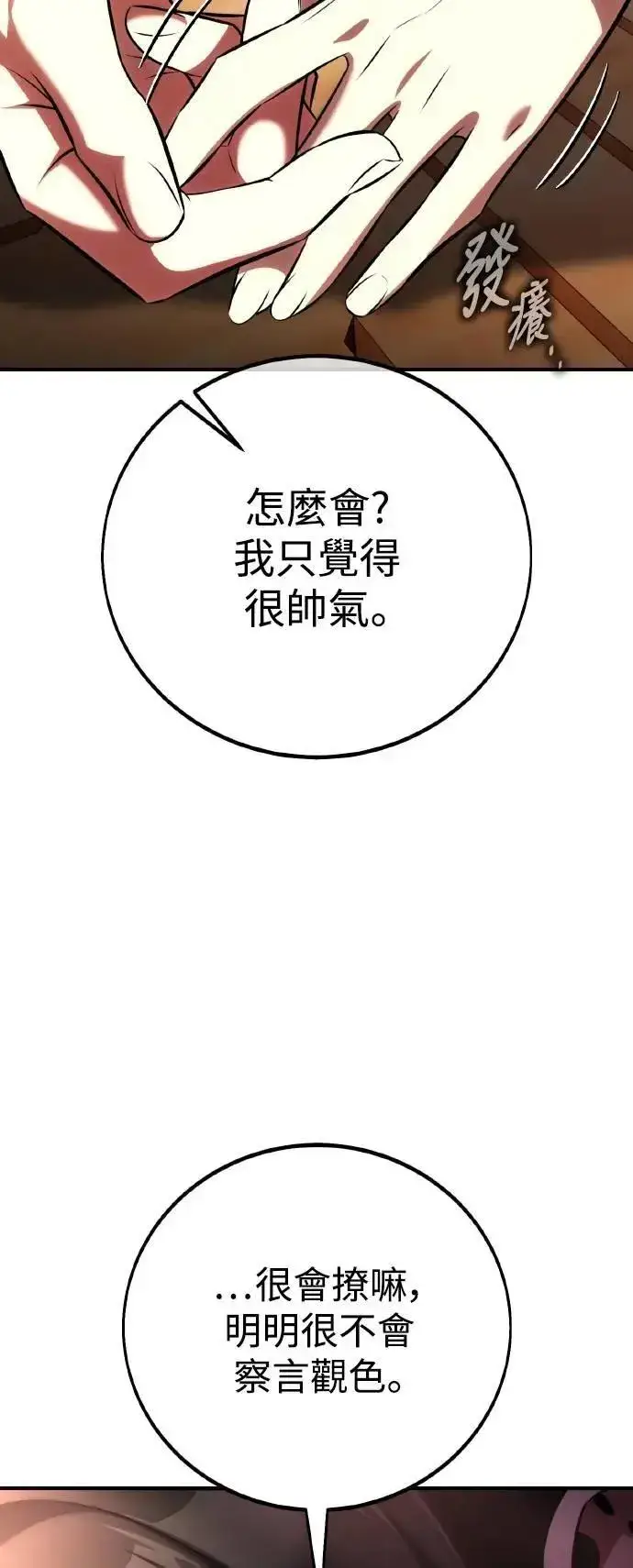 《我杀了学院玩家》第69话图49