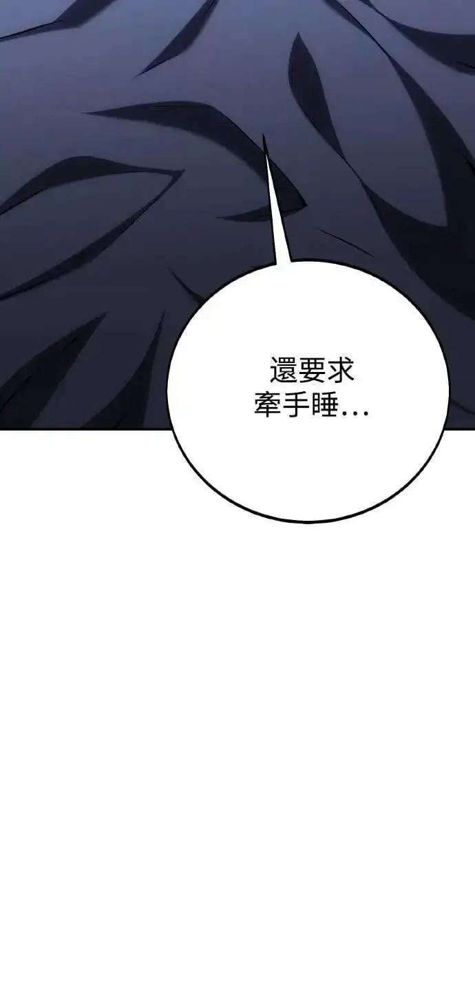 《我杀了学院玩家》第69话图5