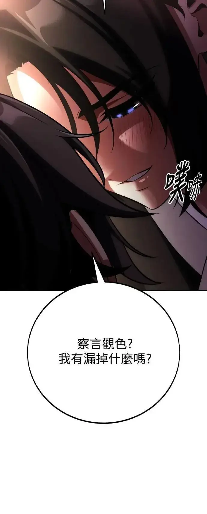 《我杀了学院玩家》第69话图50