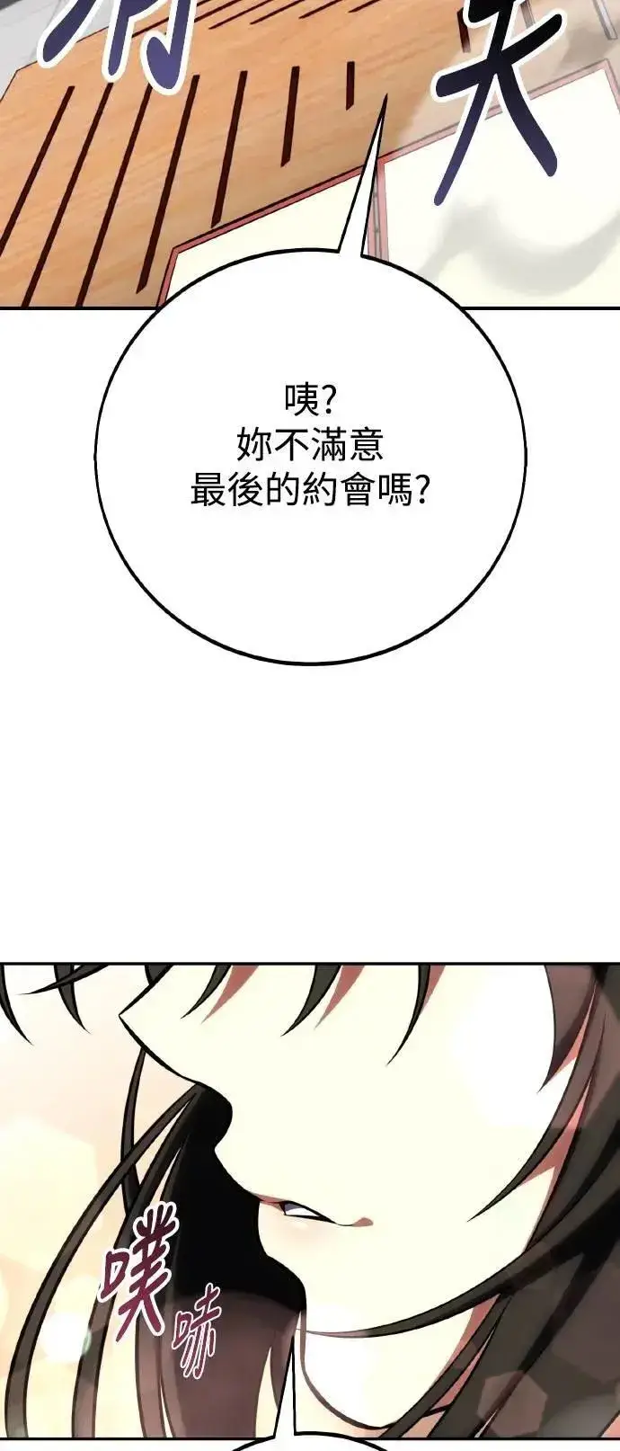 《我杀了学院玩家》第69话图52