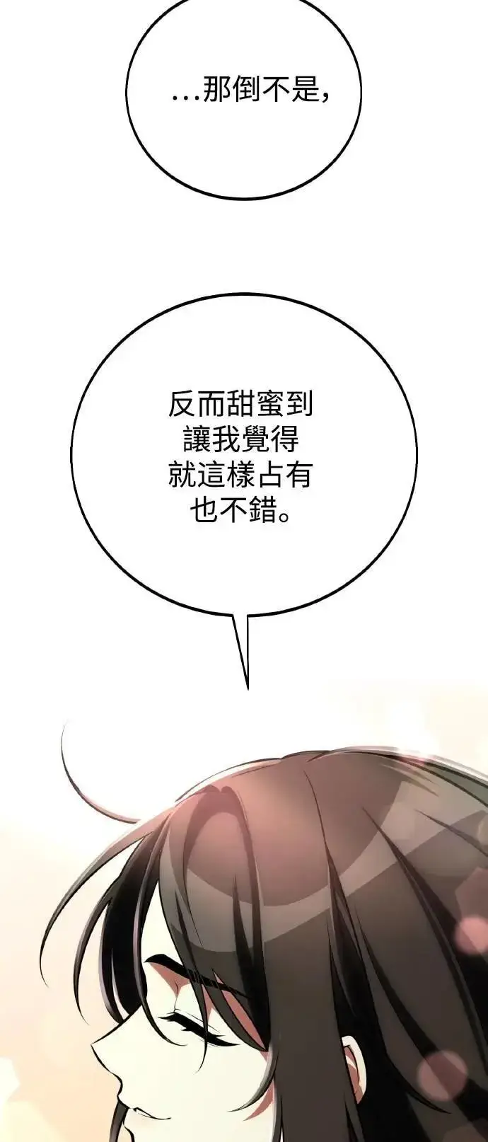 《我杀了学院玩家》第69话图53