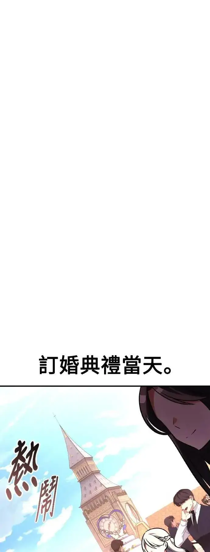 《我杀了学院玩家》第69话图55