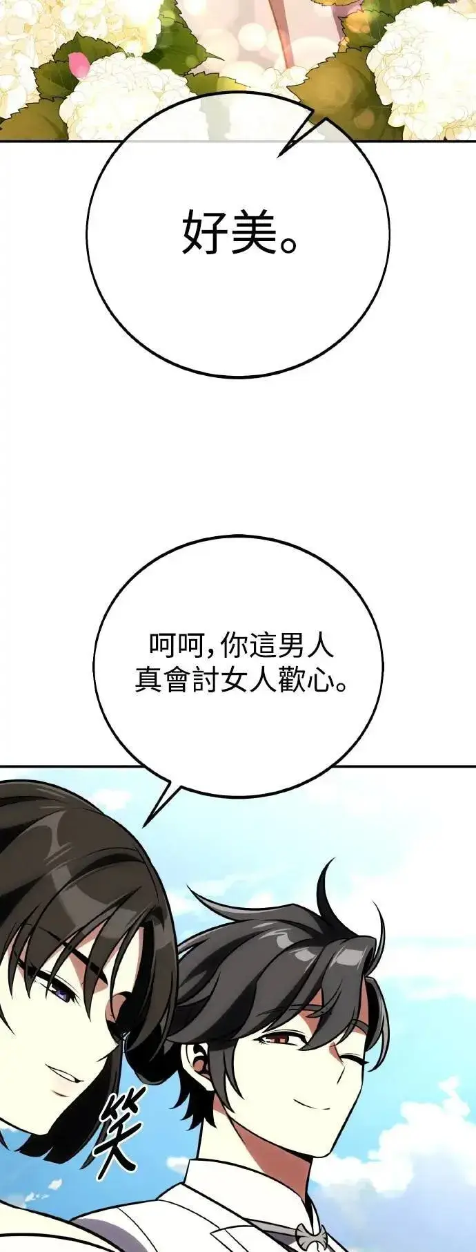 《我杀了学院玩家》第69话图59