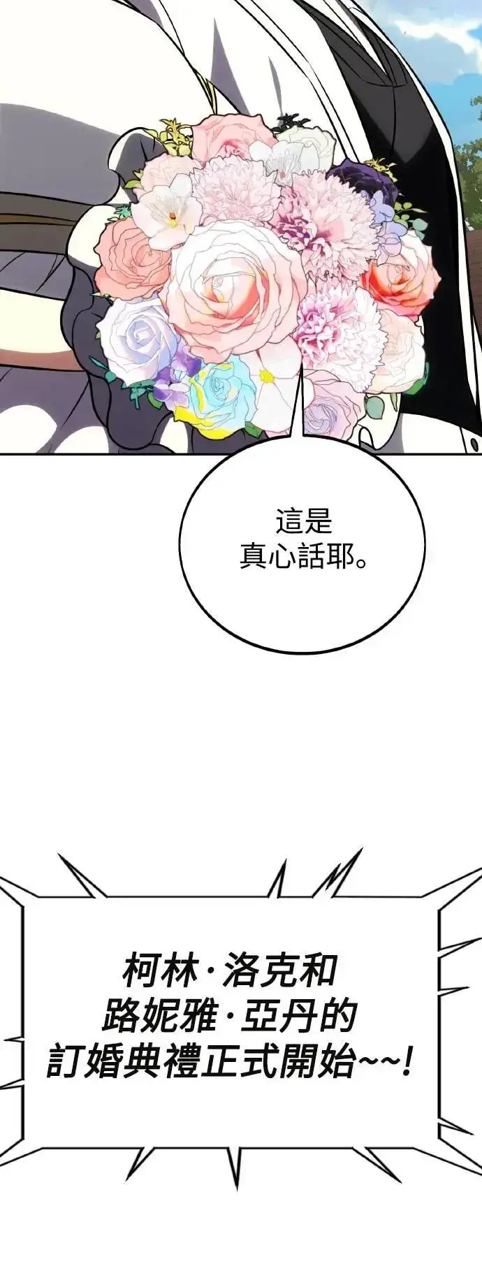 《我杀了学院玩家》第69话图60