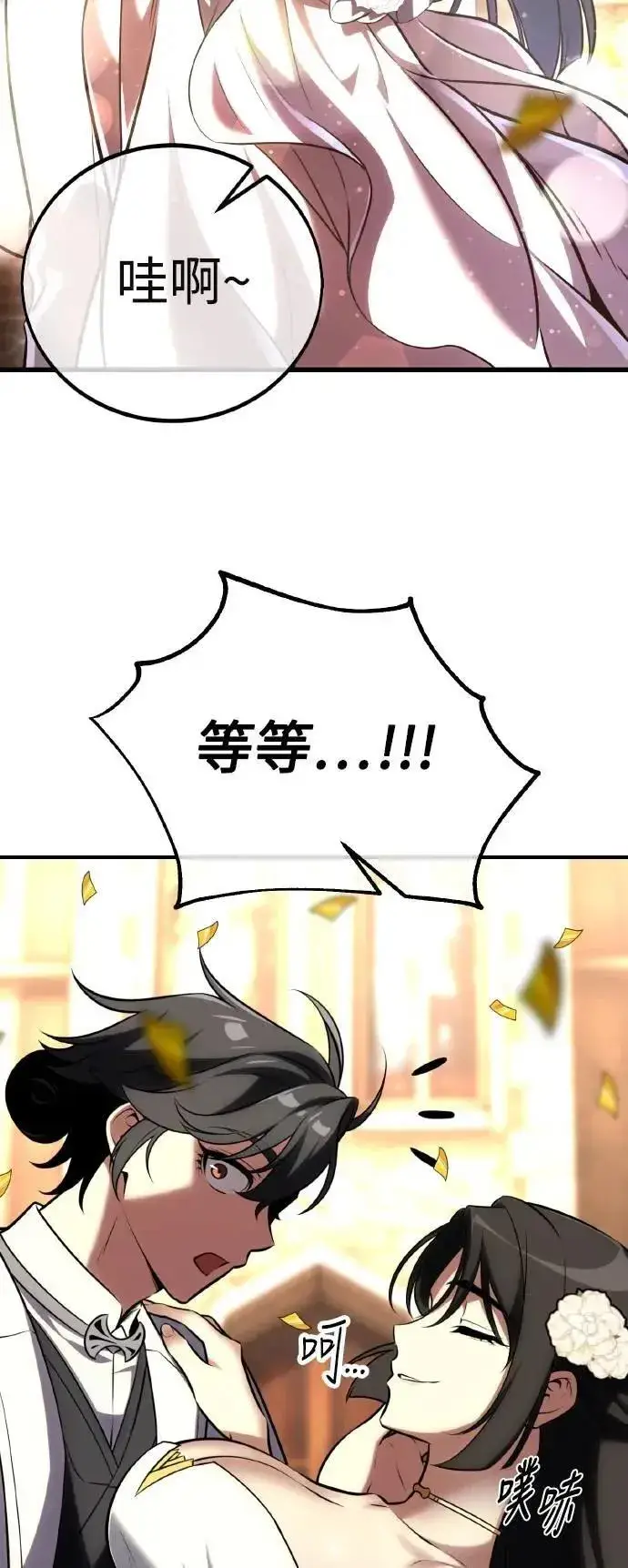 《我杀了学院玩家》第69话图62