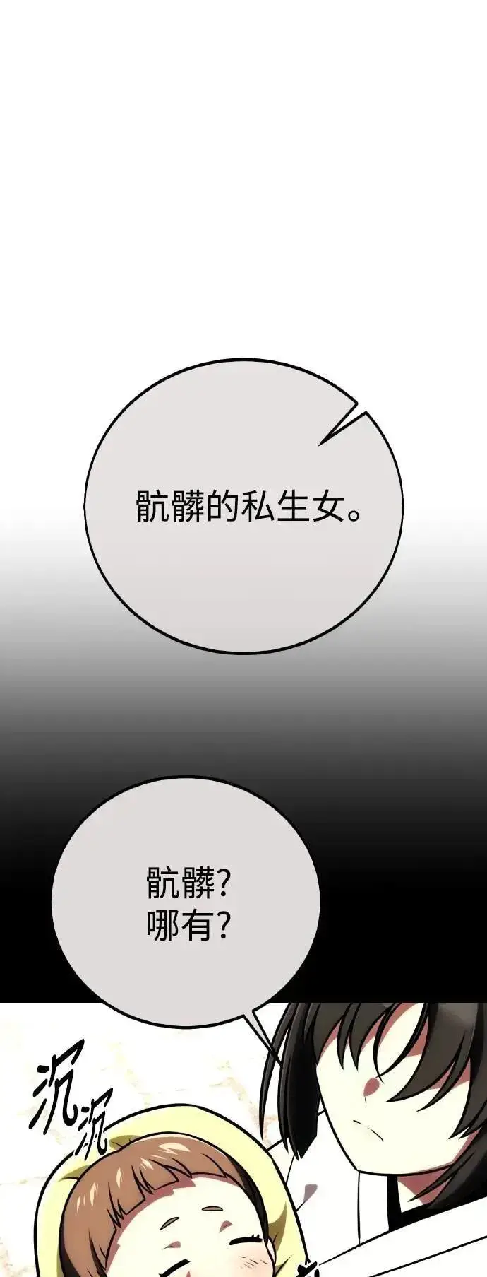 《我杀了学院玩家》第69话图66