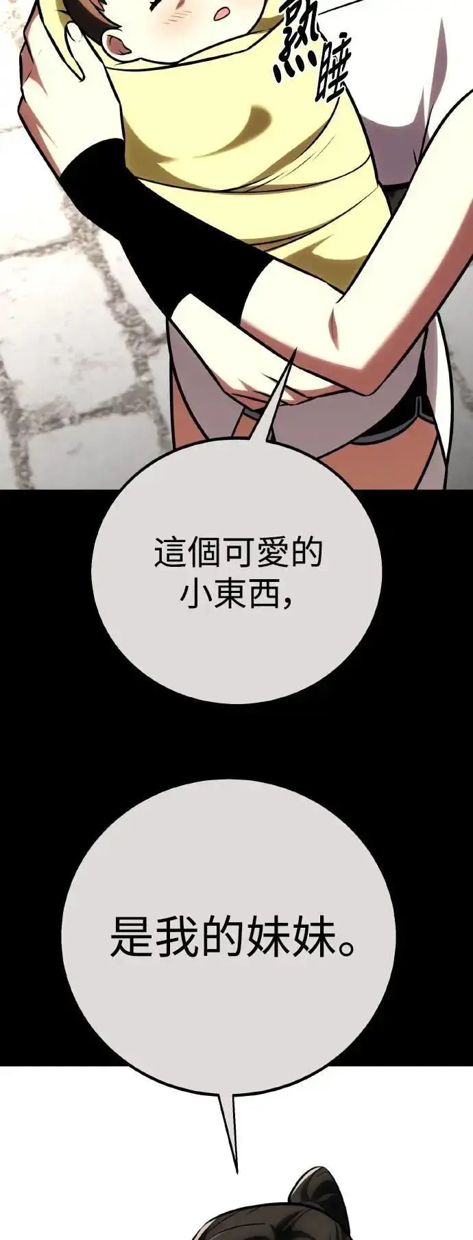 《我杀了学院玩家》第69话图67