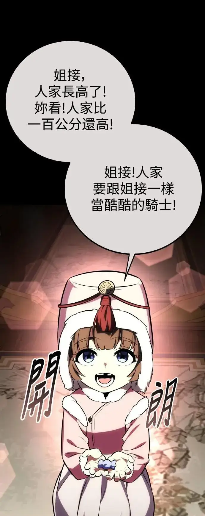 《我杀了学院玩家》第69话图69