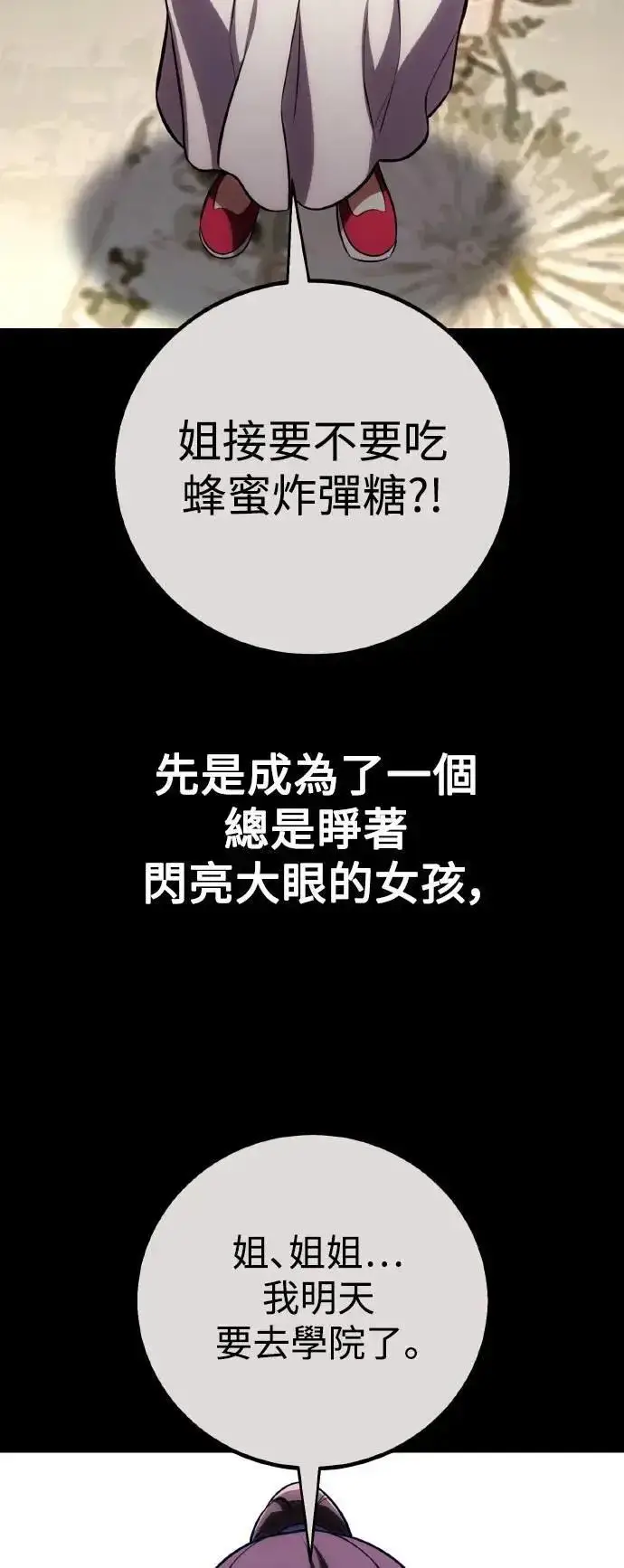 《我杀了学院玩家》第69话图70