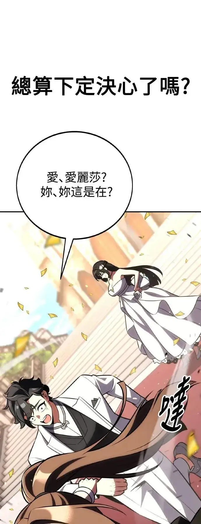 《我杀了学院玩家》第69话图73