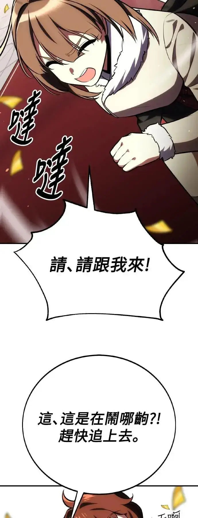 《我杀了学院玩家》第69话图74