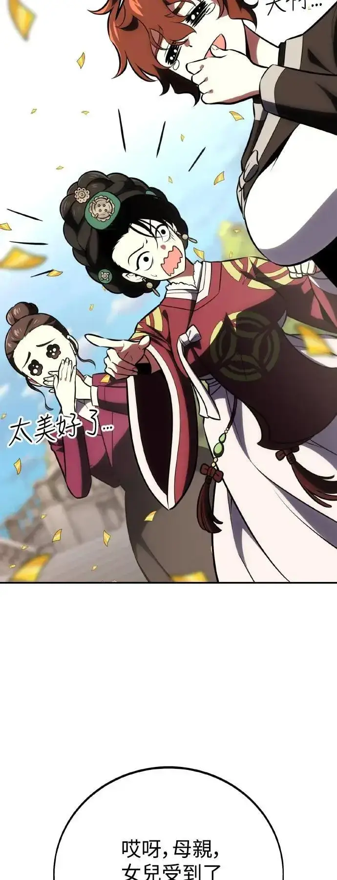 《我杀了学院玩家》第69话图75