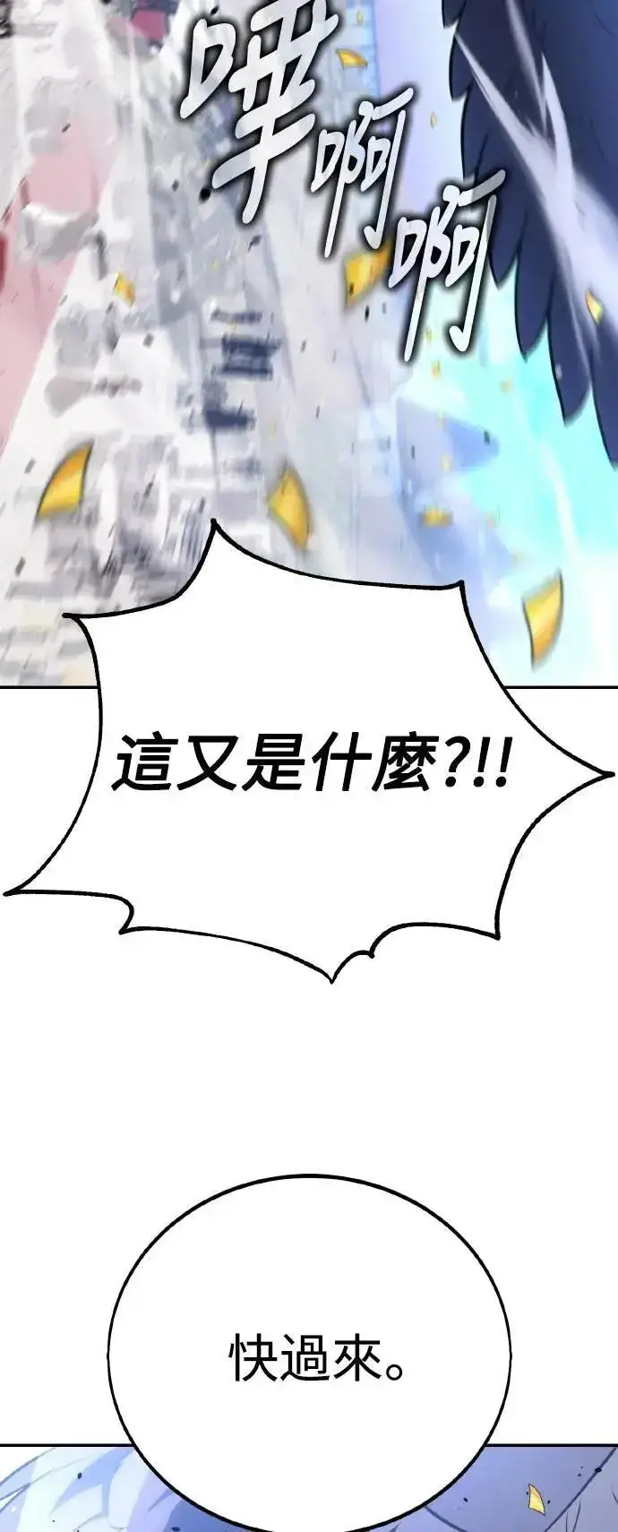 《我杀了学院玩家》第69话图79