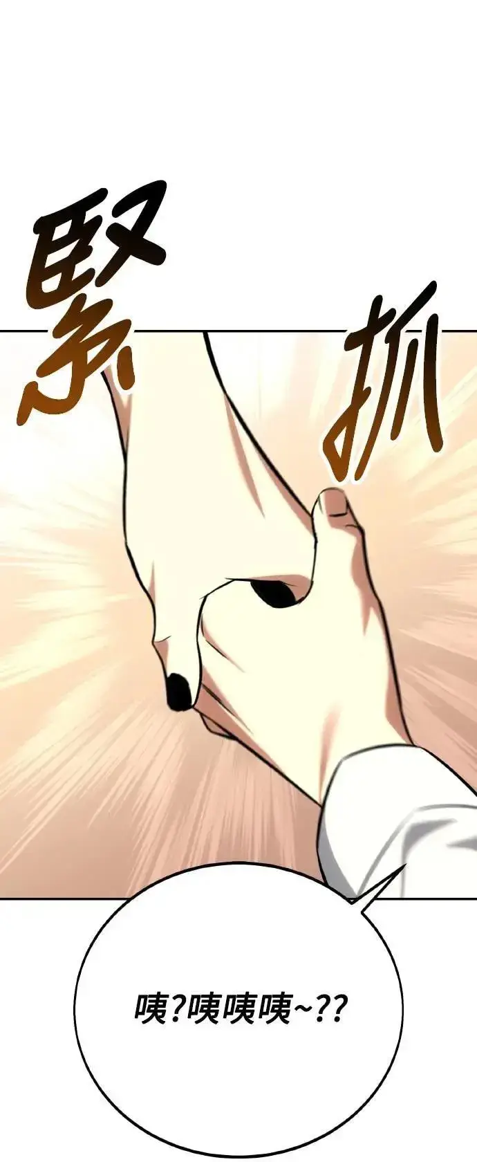 《我杀了学院玩家》第69话图84