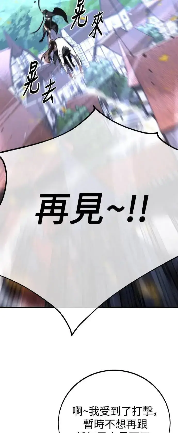 《我杀了学院玩家》第69话图86