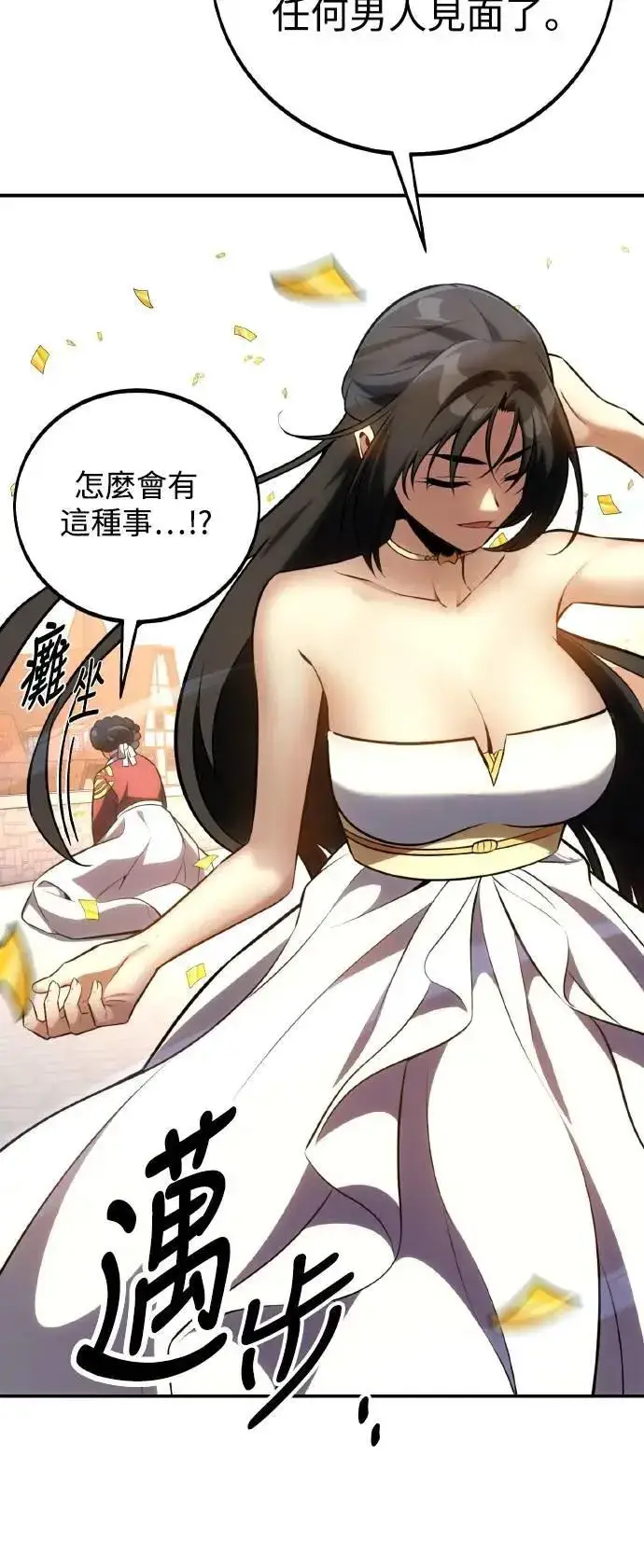 《我杀了学院玩家》第69话图87